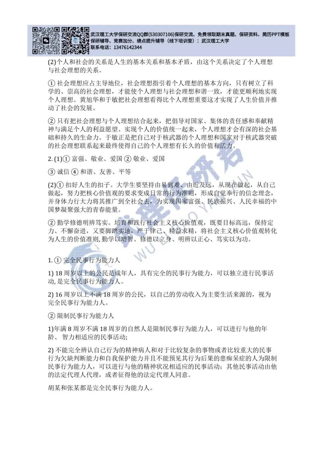 武理 思想道德与法治历年真题答案解析 第14张