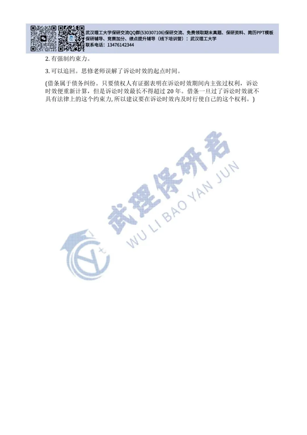 武理 思想道德与法治历年真题答案解析 第15张