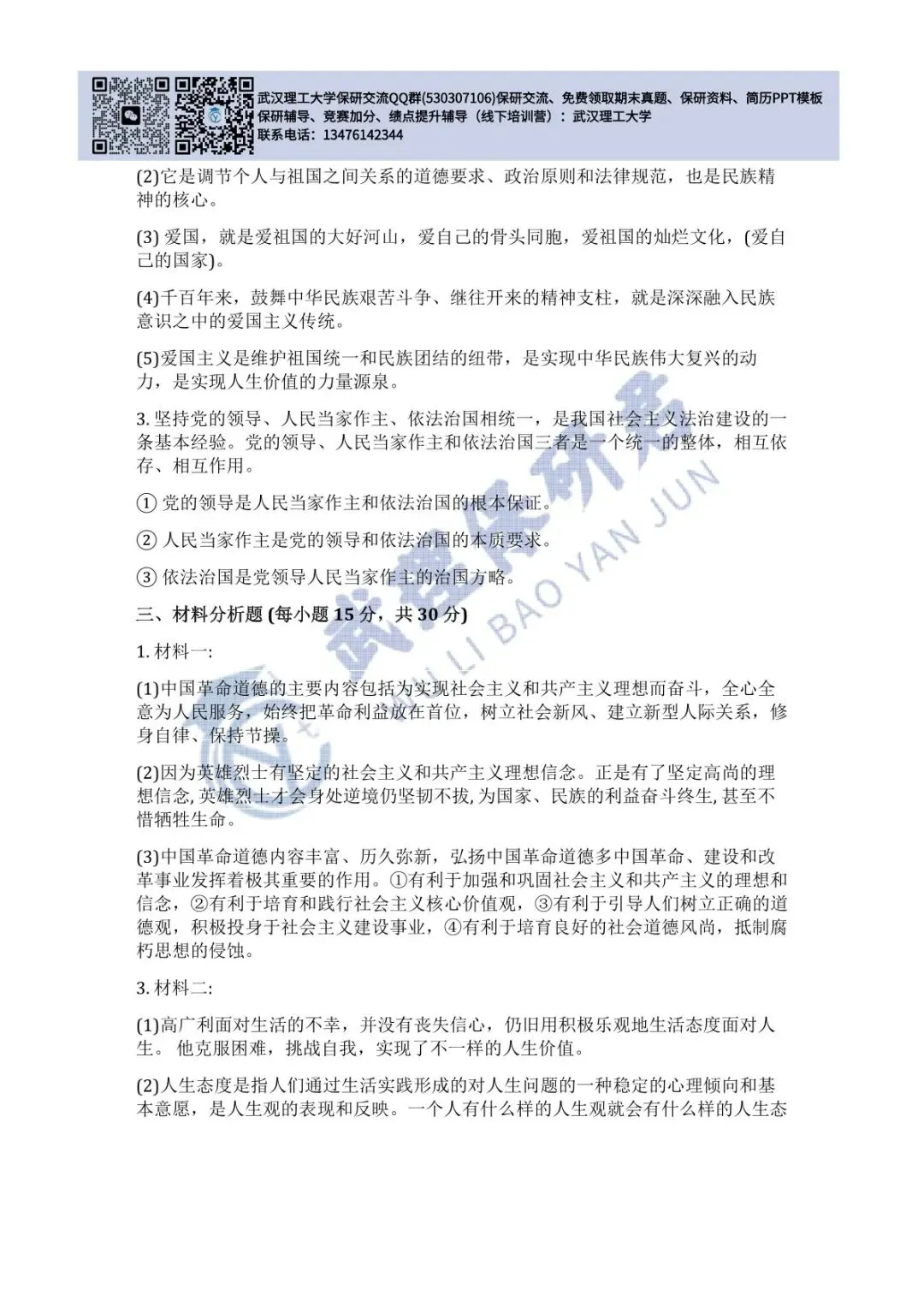 武理 思想道德与法治历年真题答案解析 第17张