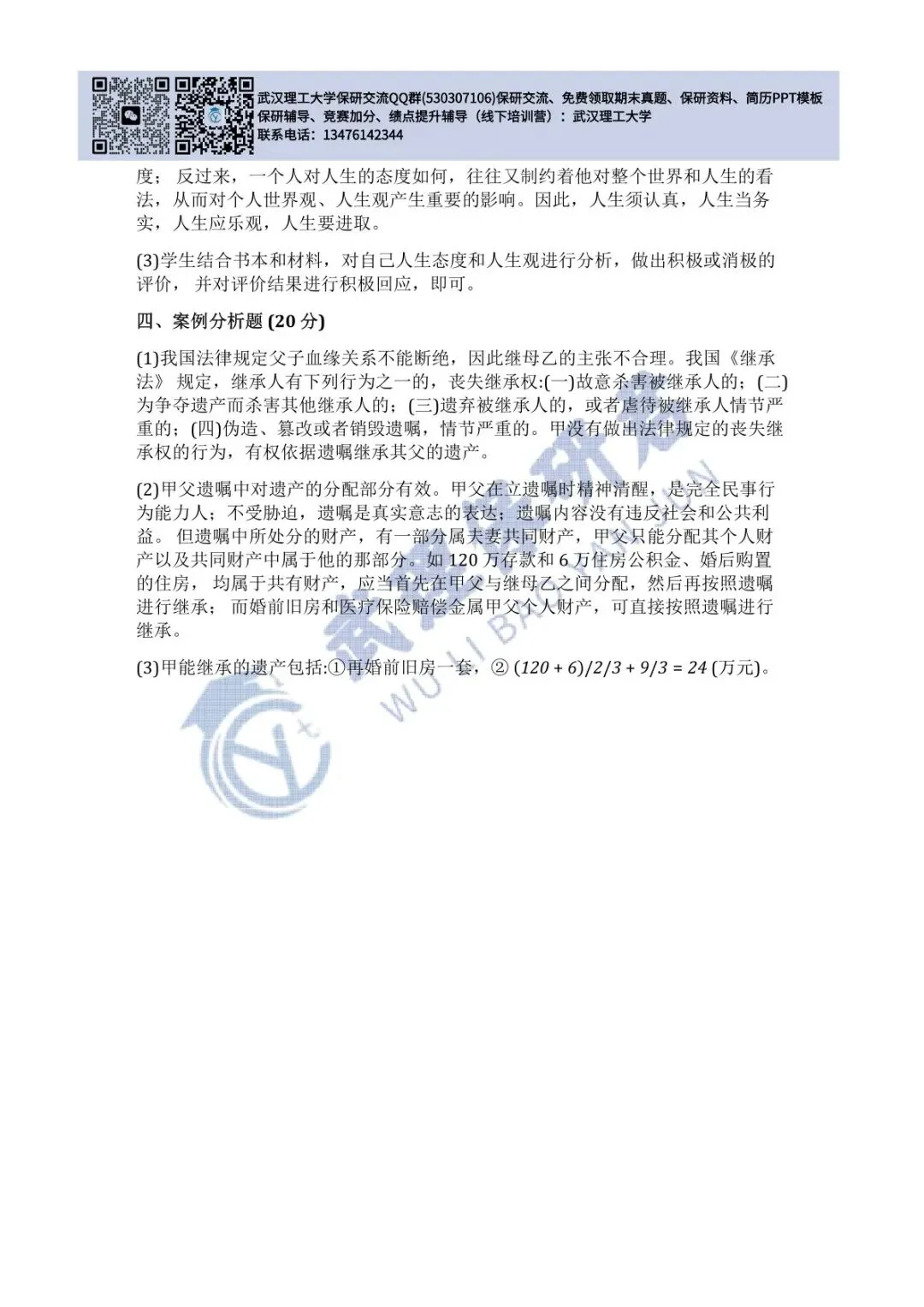 武理 思想道德与法治历年真题答案解析 第18张