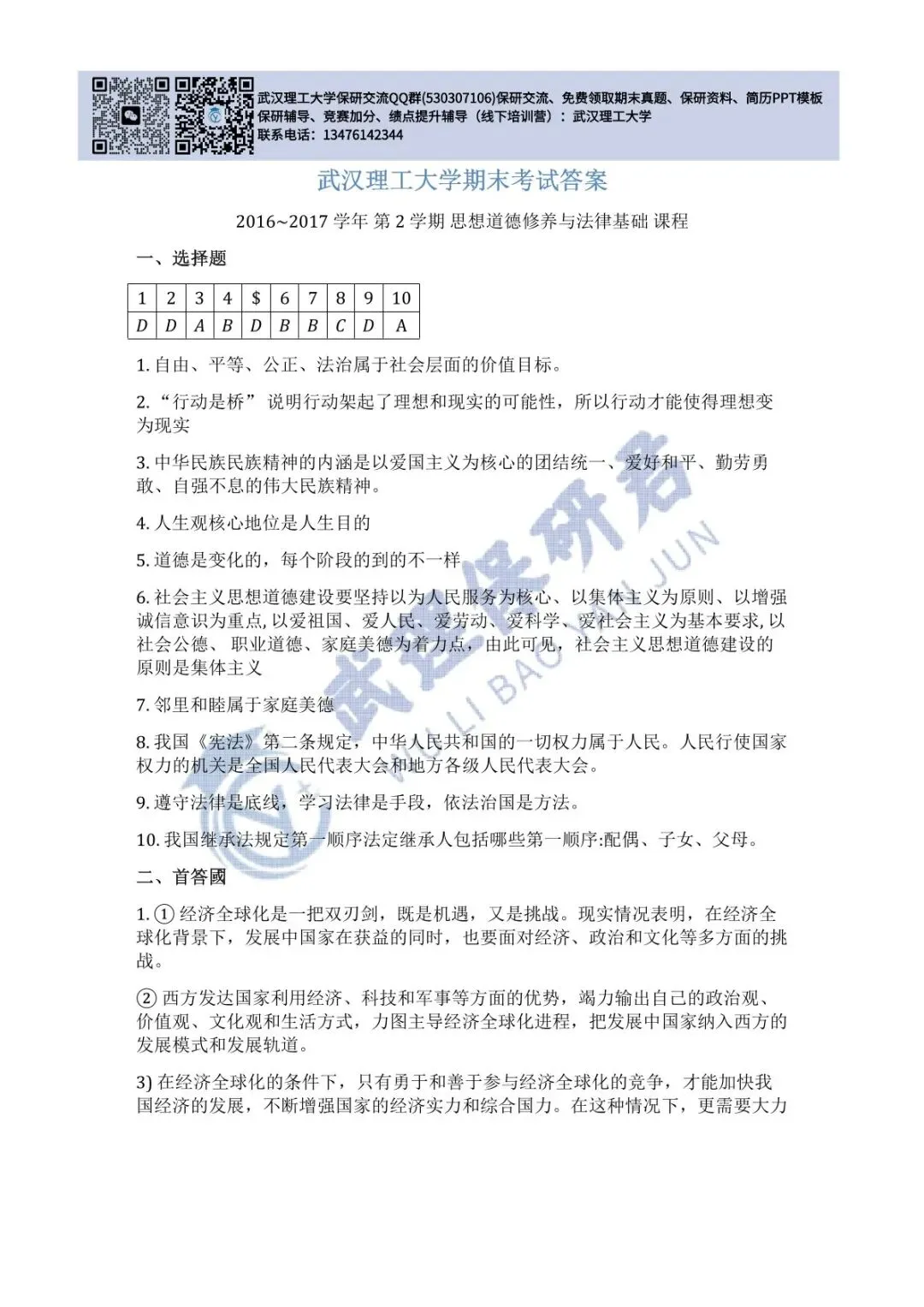 武理 思想道德与法治历年真题答案解析 第19张