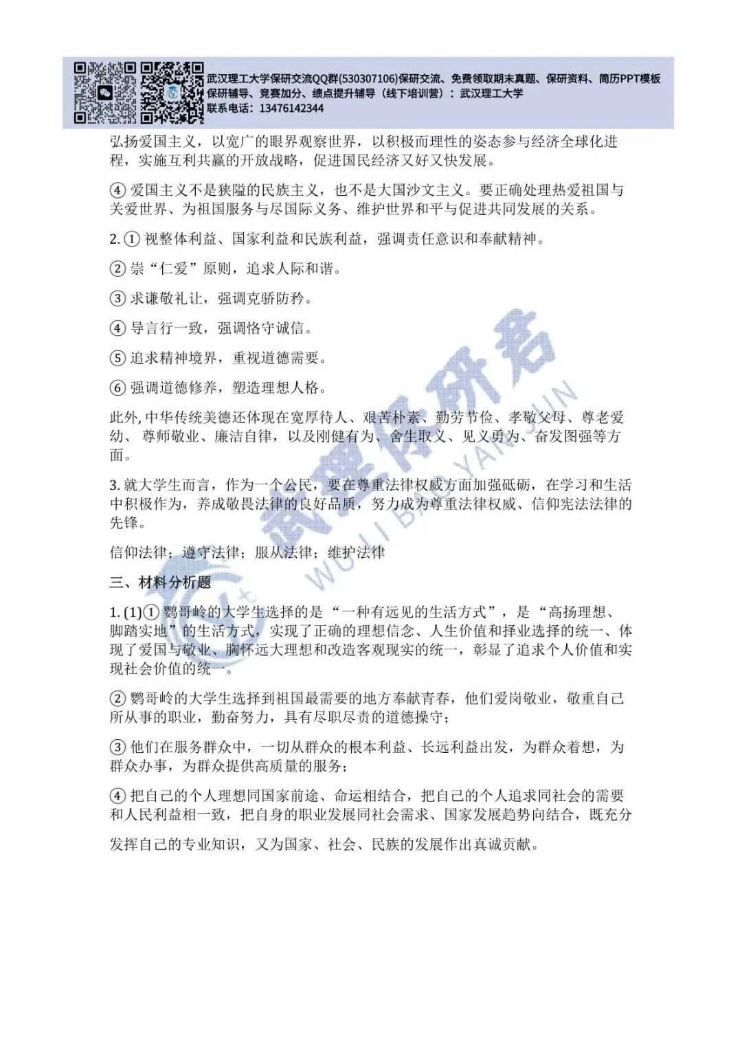 武理 思想道德与法治历年真题答案解析 第20张