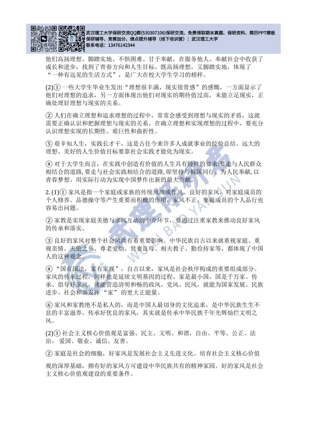 武理 思想道德与法治历年真题答案解析 第21张