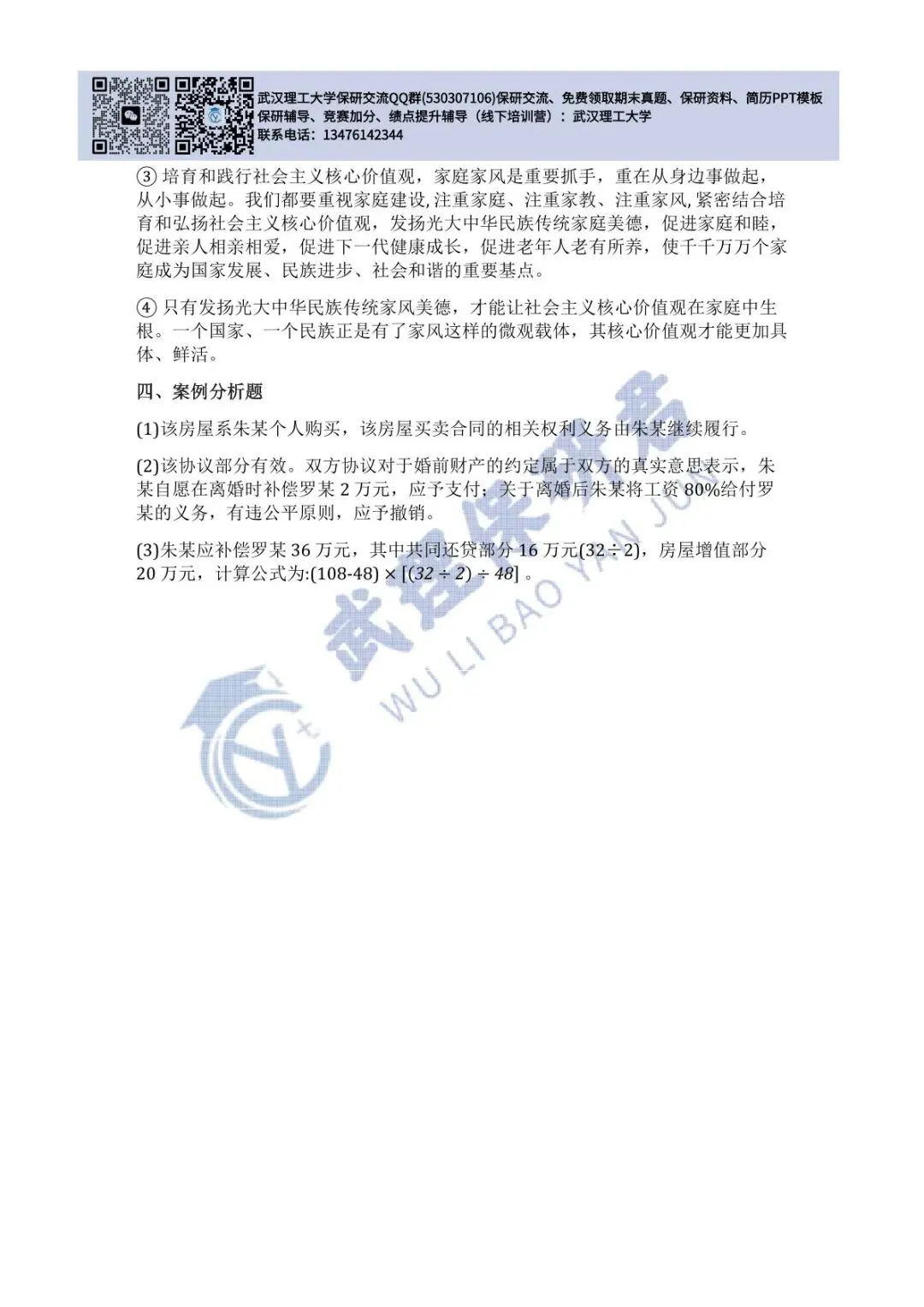 武理 思想道德与法治历年真题答案解析 第22张