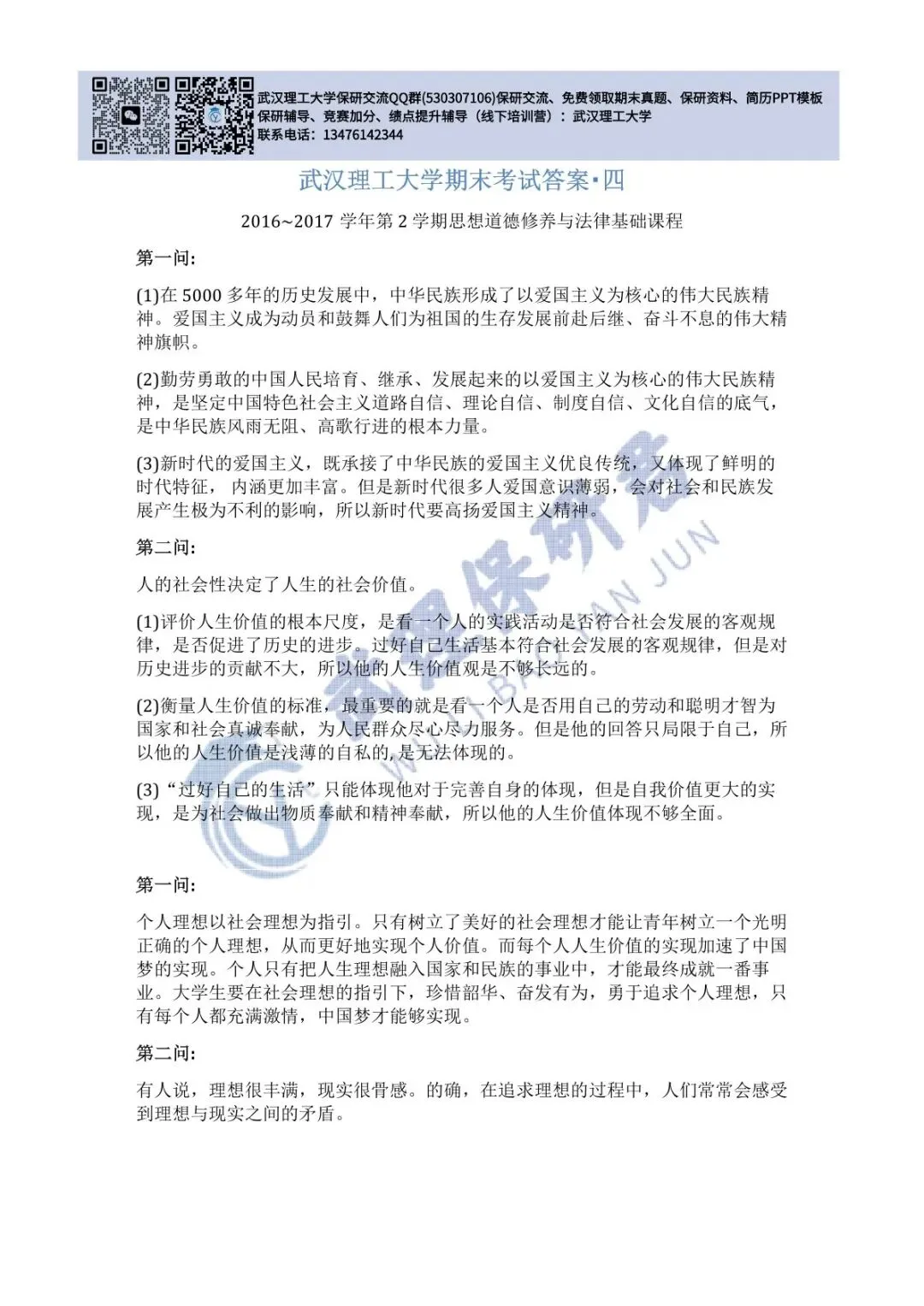 武理 思想道德与法治历年真题答案解析 第23张