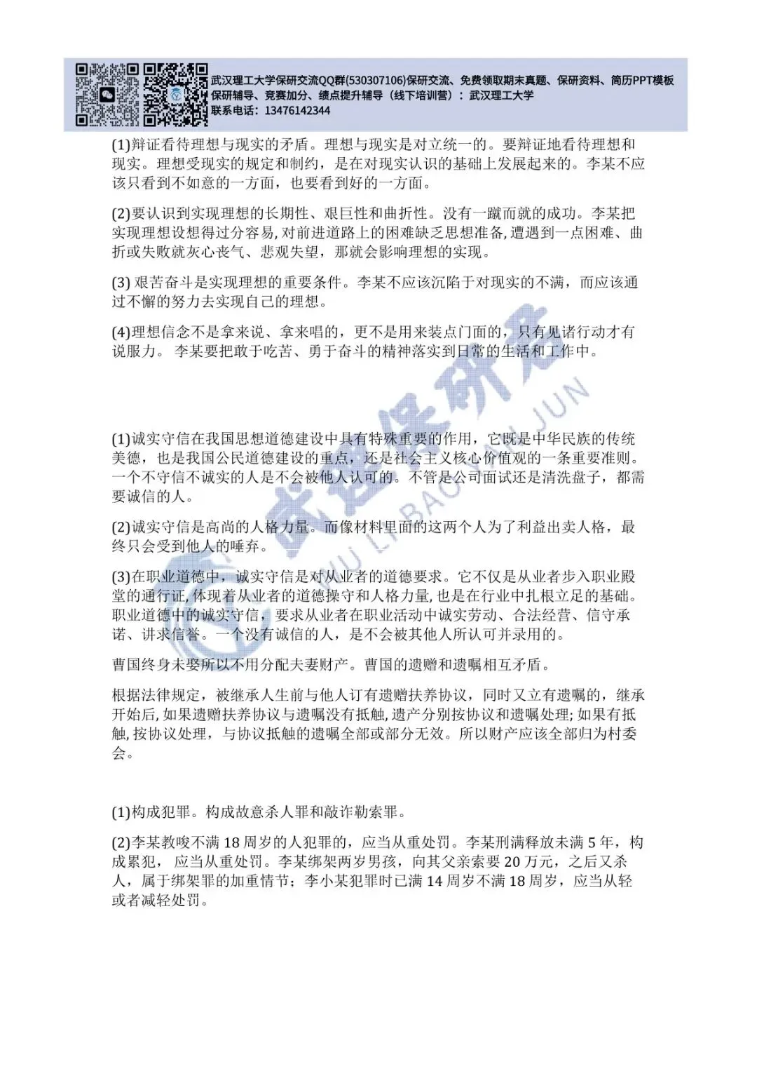 武理 思想道德与法治历年真题答案解析 第24张