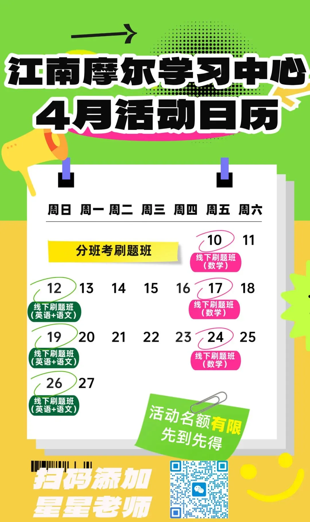 嘉兴分班考训练营开启!公益免费!带你刷真题! 第9张