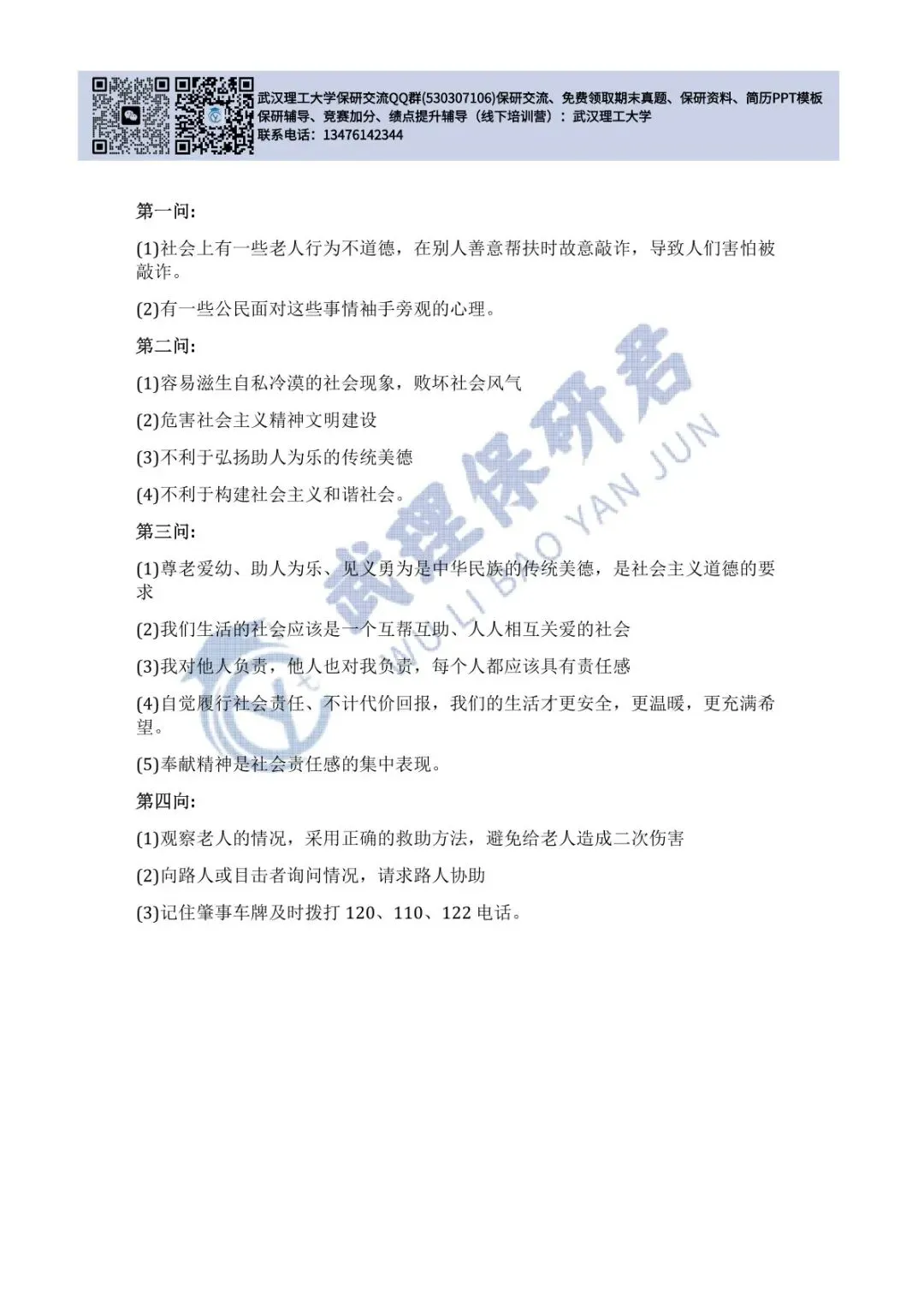 武理 思想道德与法治历年真题答案解析 第25张