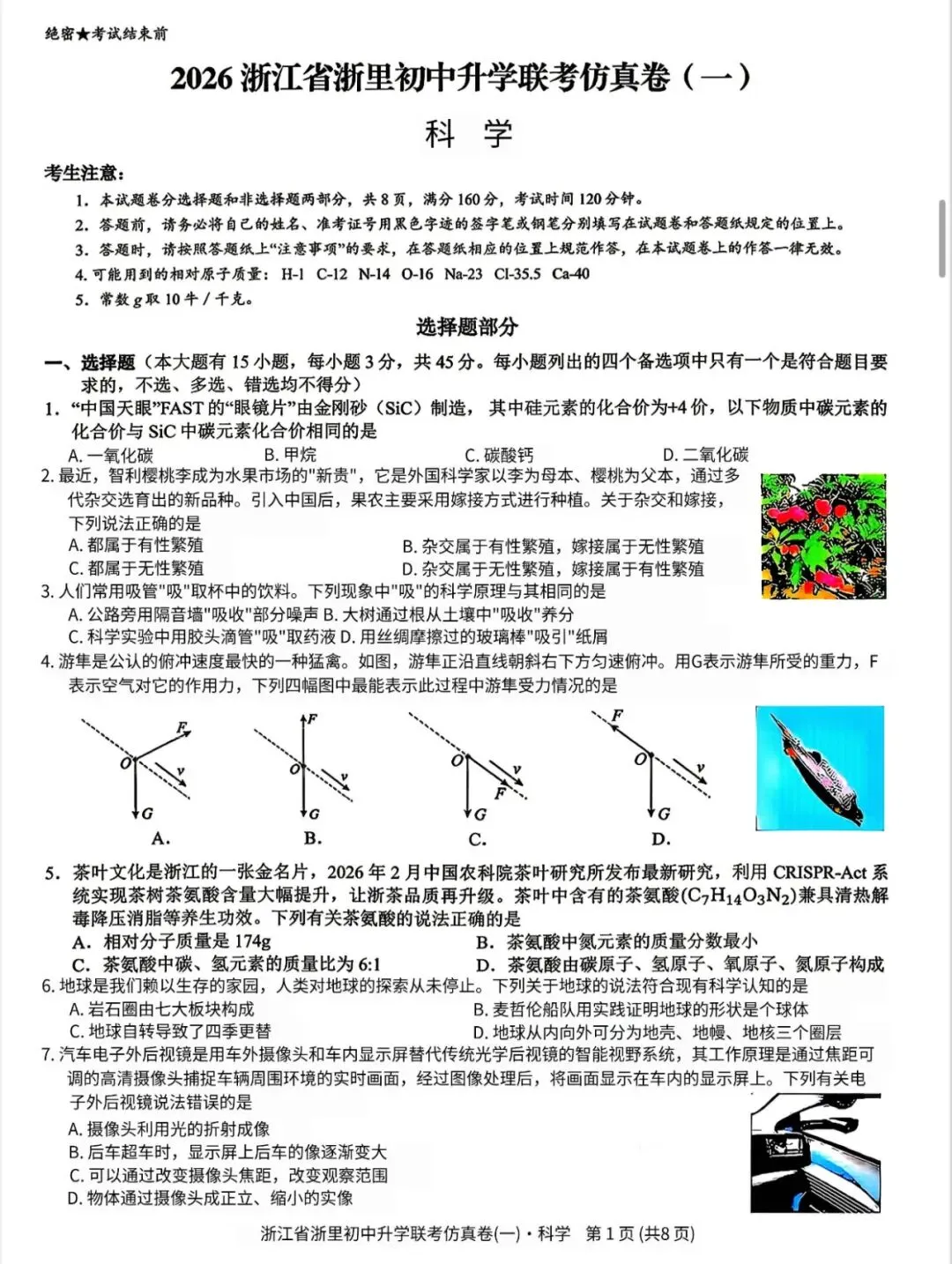 2026年3月浙江中考科学模拟试卷合集分享 第3张