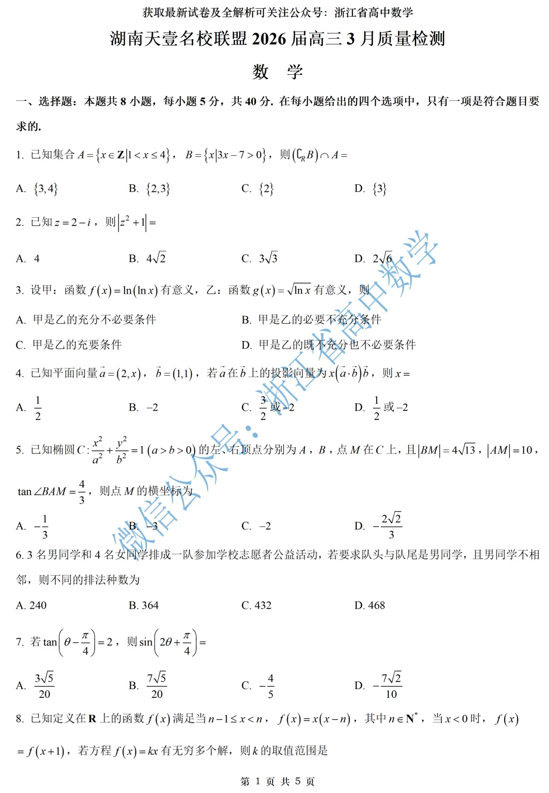 就用这份试卷来为即将到来的浙江各地二模热个身吧! 第5张