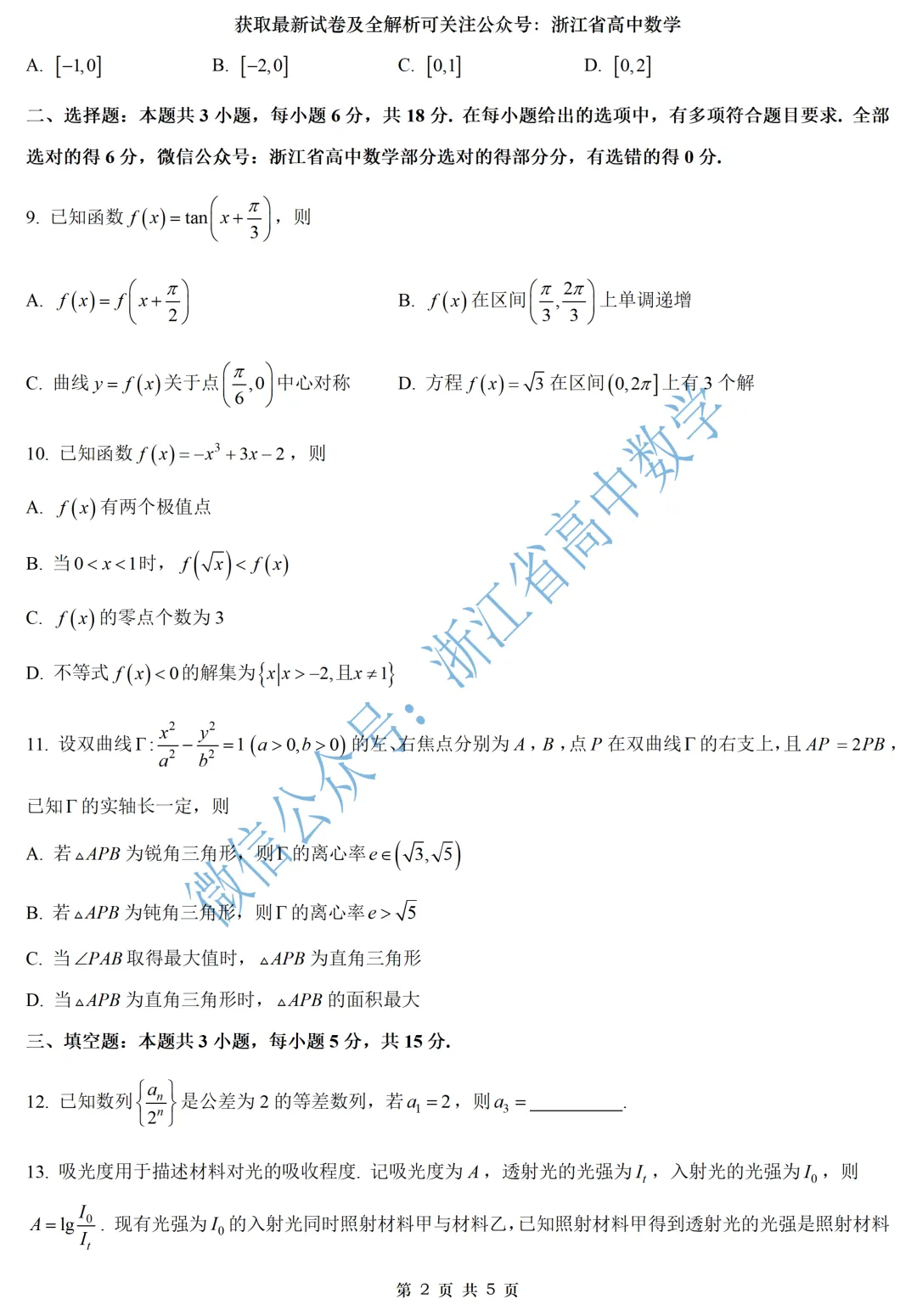 就用这份试卷来为即将到来的浙江各地二模热个身吧! 第6张