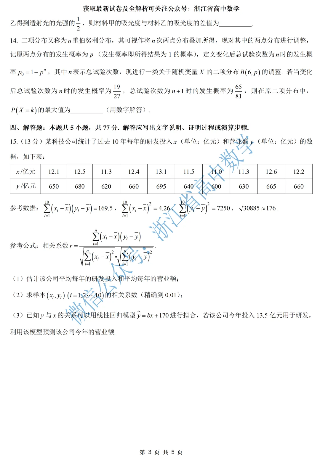 就用这份试卷来为即将到来的浙江各地二模热个身吧! 第7张