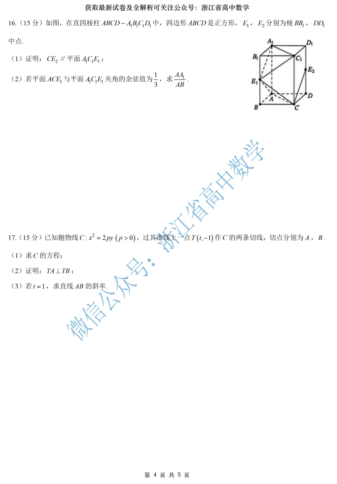 就用这份试卷来为即将到来的浙江各地二模热个身吧! 第8张