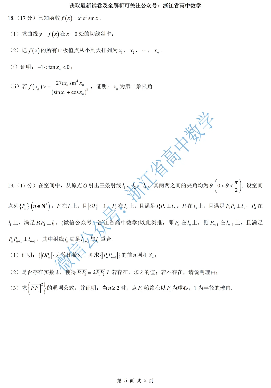 就用这份试卷来为即将到来的浙江各地二模热个身吧! 第9张