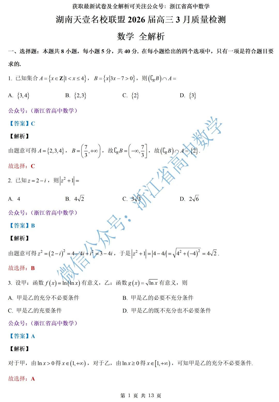 就用这份试卷来为即将到来的浙江各地二模热个身吧! 第10张