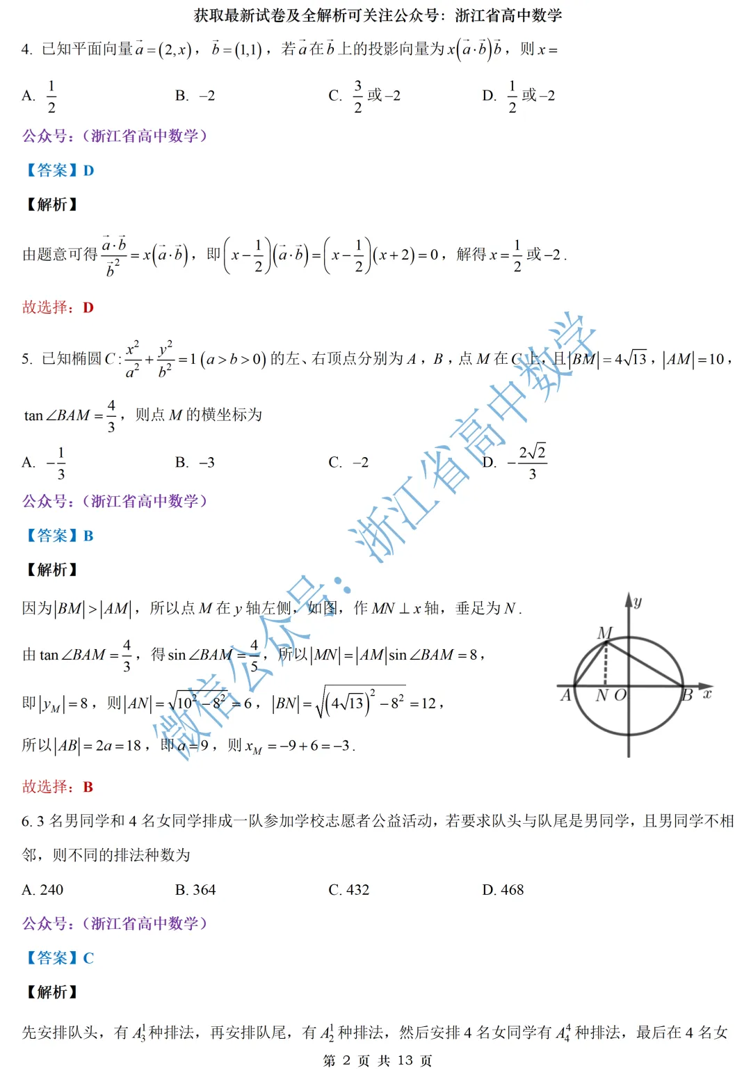 就用这份试卷来为即将到来的浙江各地二模热个身吧! 第11张
