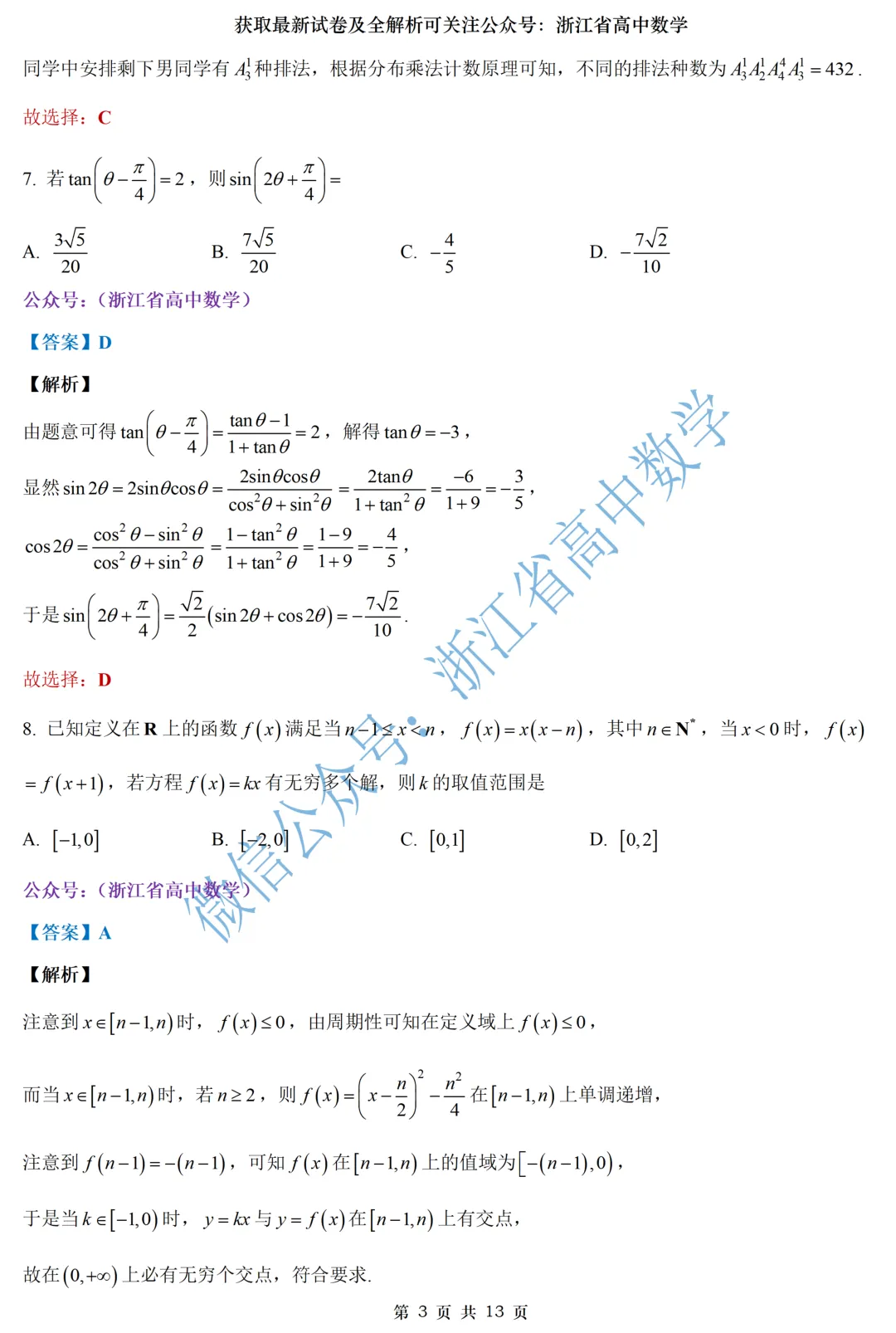 就用这份试卷来为即将到来的浙江各地二模热个身吧! 第12张