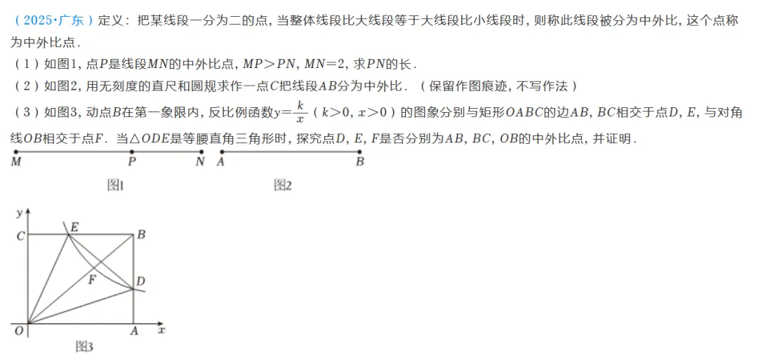 2025广东中考压轴题深度解析—— 一道黄金分割题,藏着中考命题的底层逻辑 第2张
