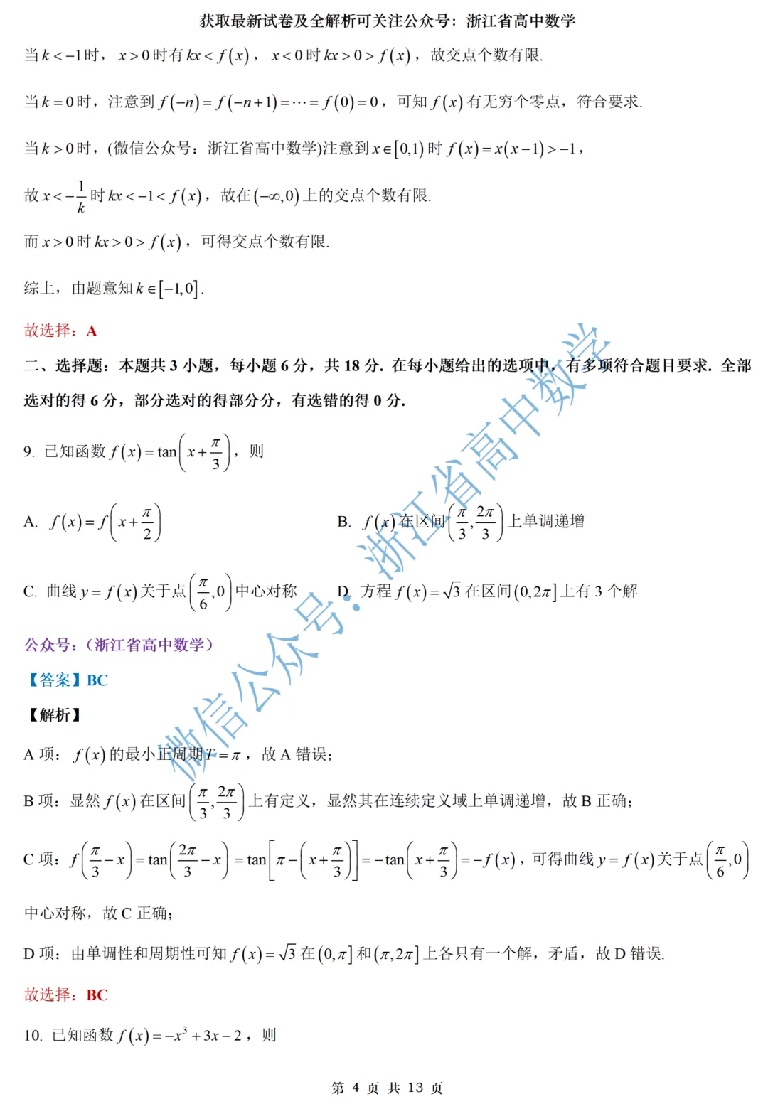 就用这份试卷来为即将到来的浙江各地二模热个身吧! 第13张