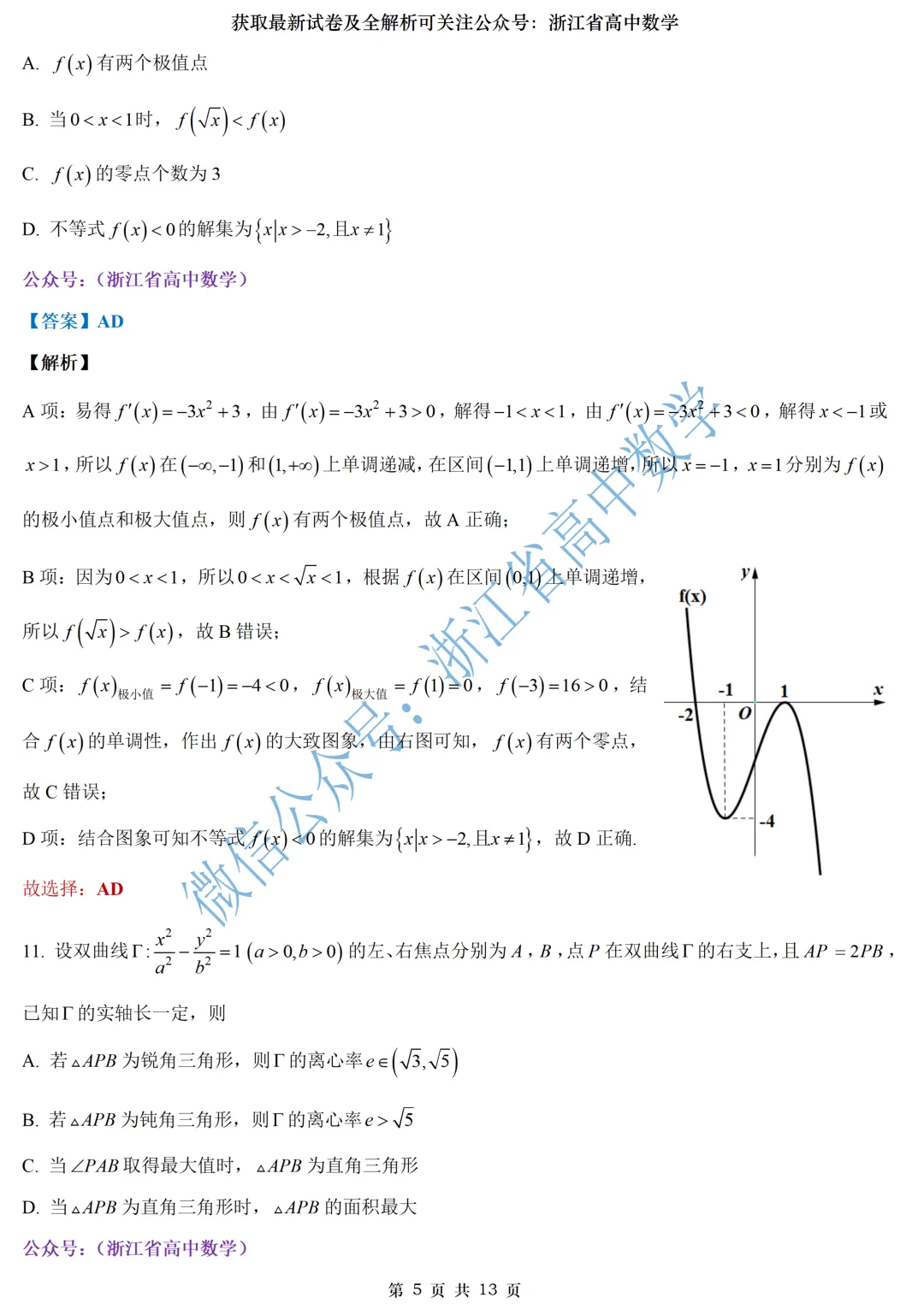 就用这份试卷来为即将到来的浙江各地二模热个身吧! 第14张