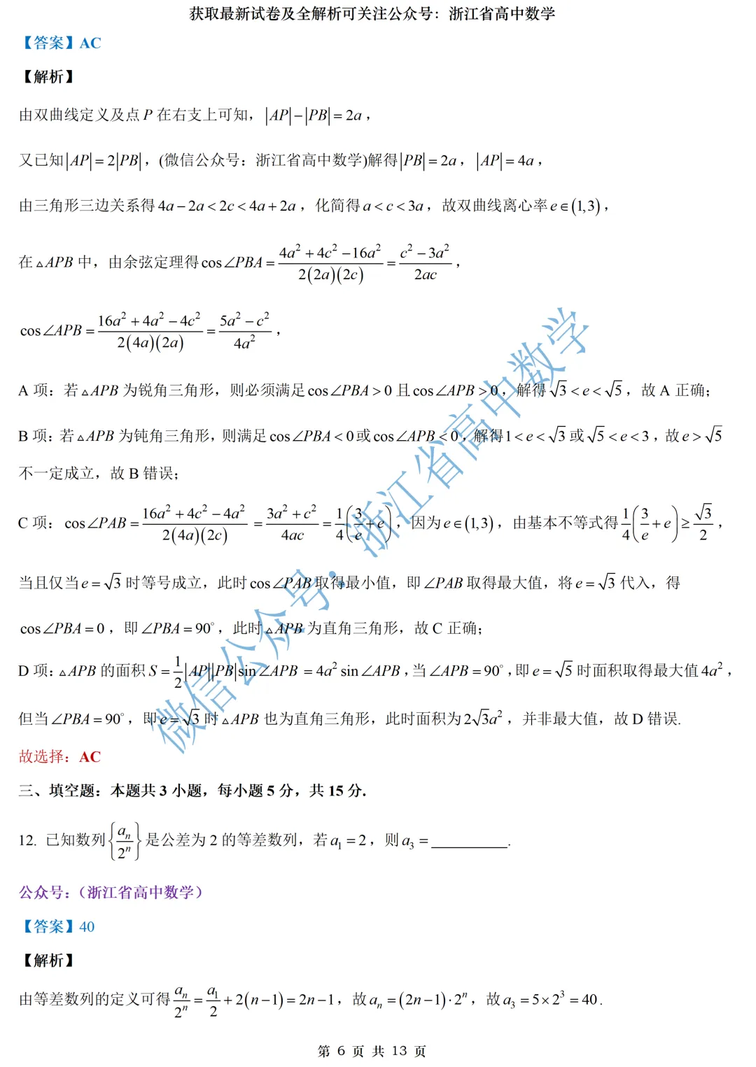 就用这份试卷来为即将到来的浙江各地二模热个身吧! 第15张