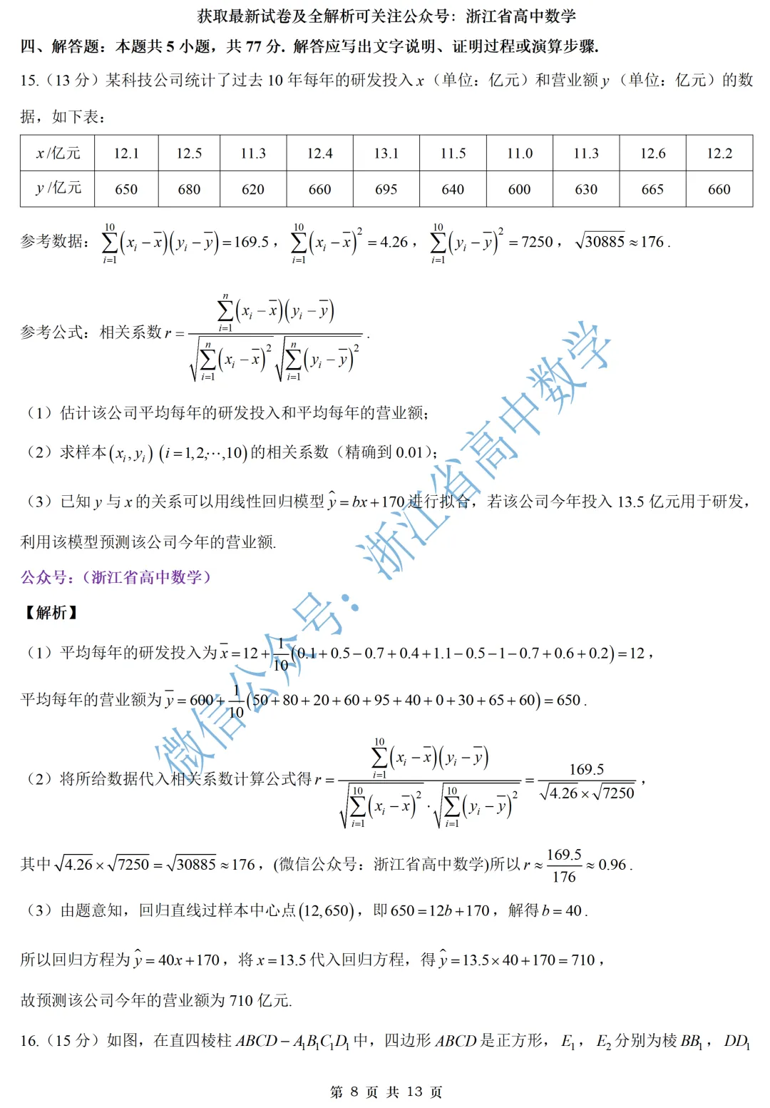 就用这份试卷来为即将到来的浙江各地二模热个身吧! 第17张