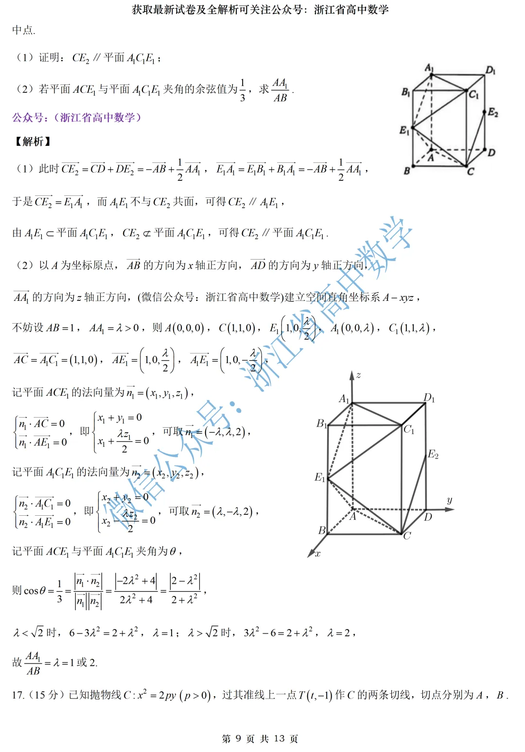 就用这份试卷来为即将到来的浙江各地二模热个身吧! 第18张