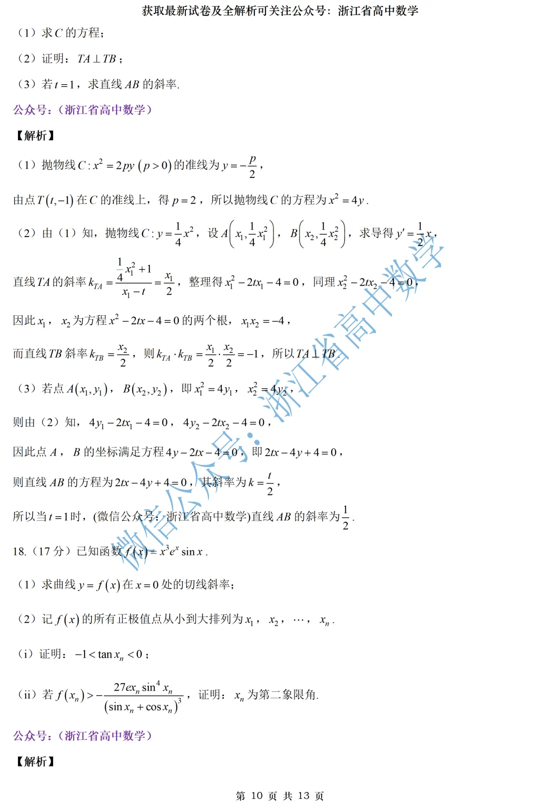 就用这份试卷来为即将到来的浙江各地二模热个身吧! 第19张