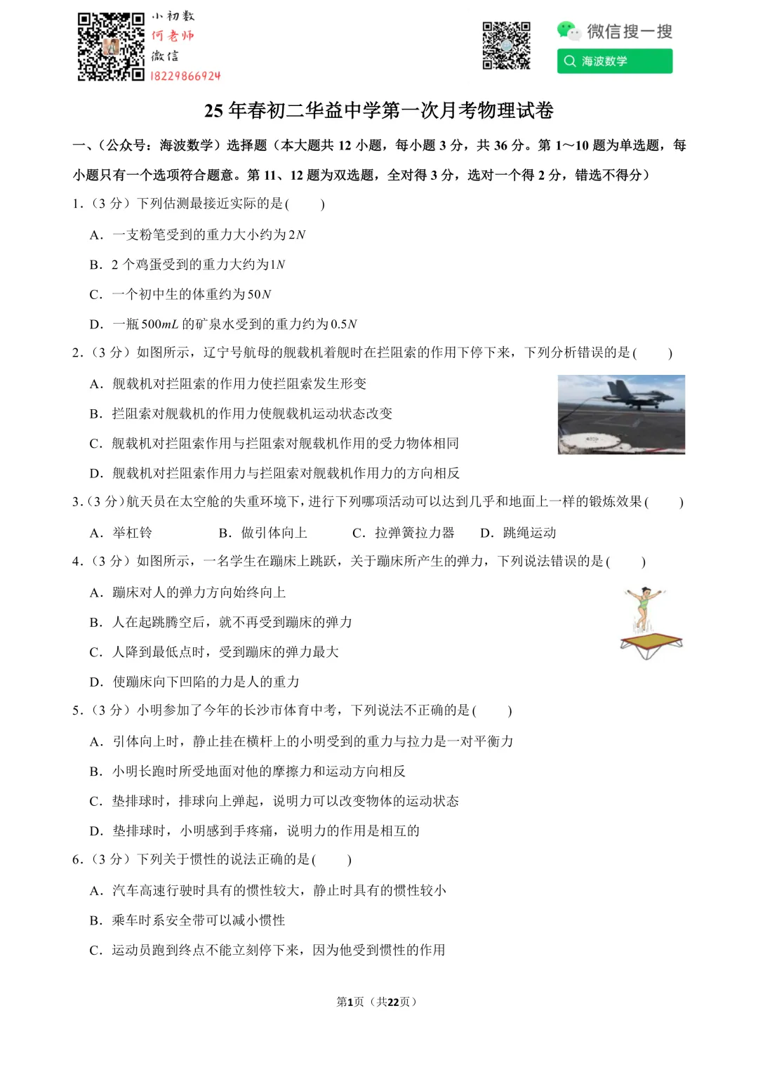 25年春初二华益中学第一次月考物理试卷 第15张