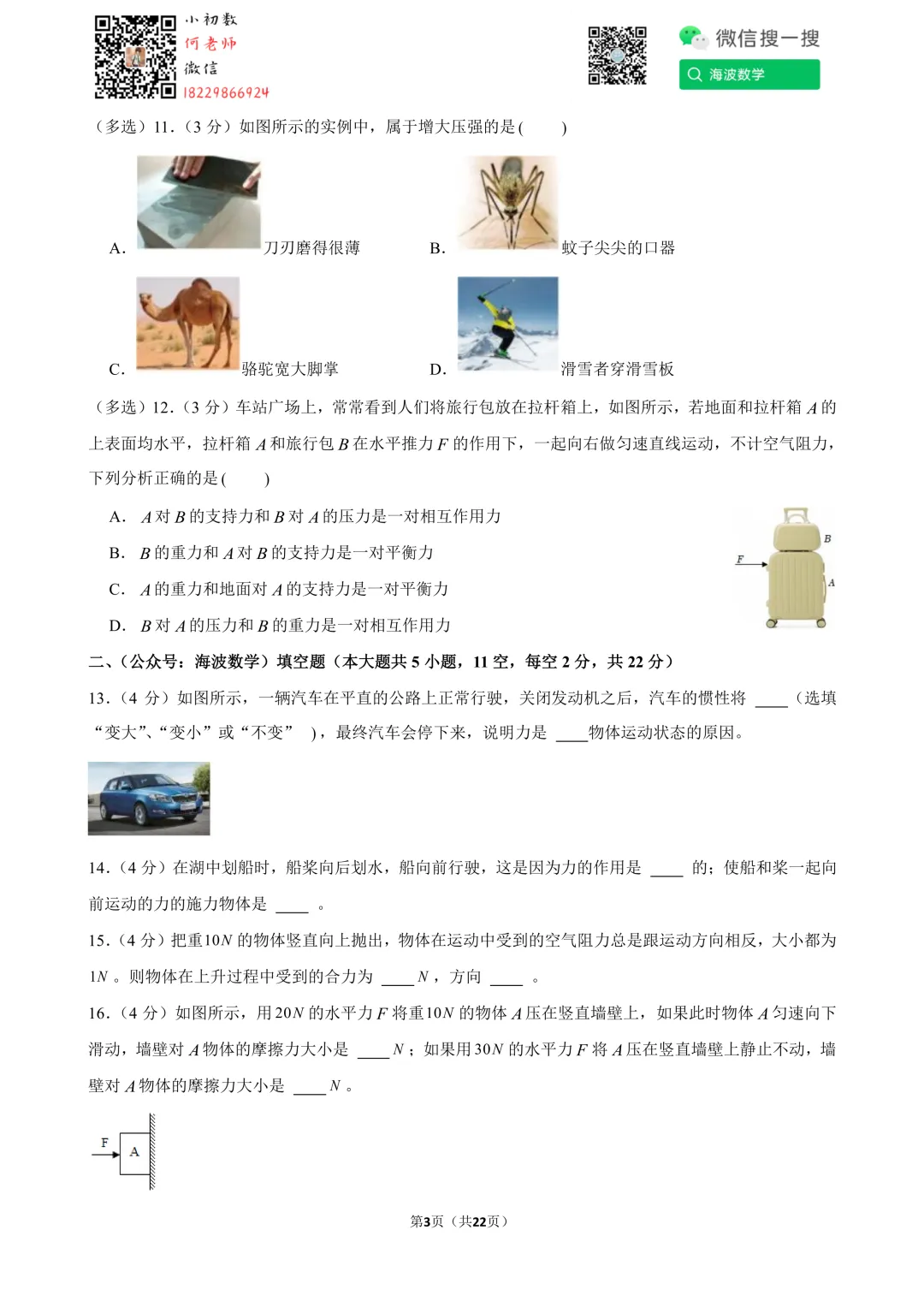 25年春初二华益中学第一次月考物理试卷 第17张