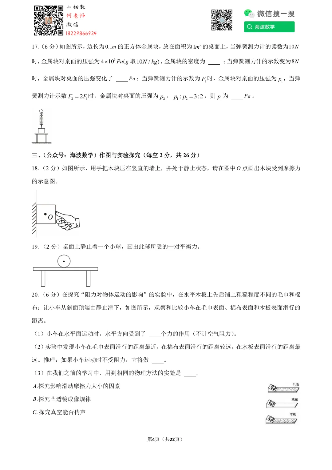 25年春初二华益中学第一次月考物理试卷 第18张