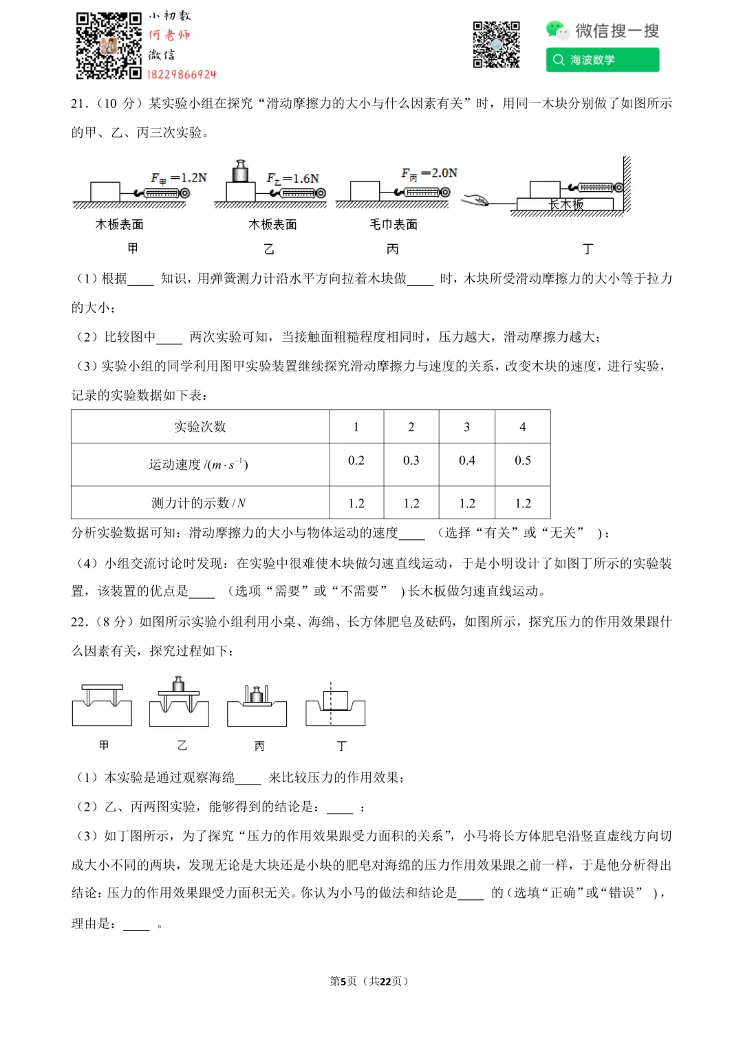 25年春初二华益中学第一次月考物理试卷 第19张