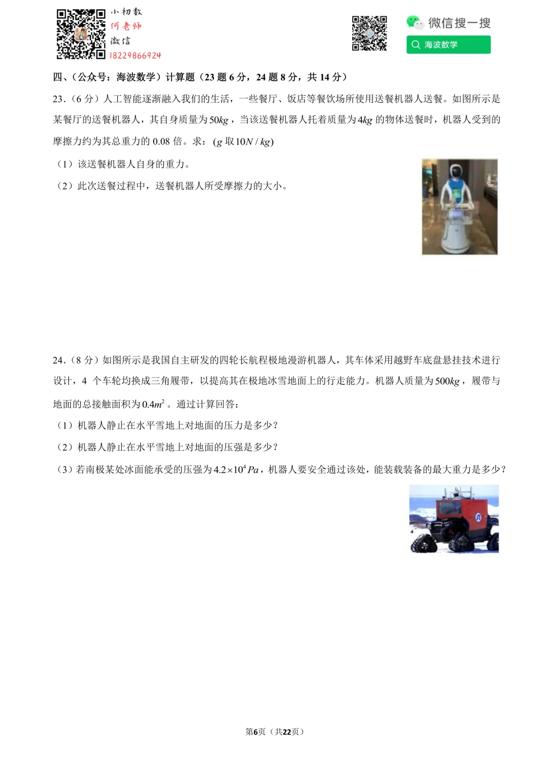 25年春初二华益中学第一次月考物理试卷 第20张