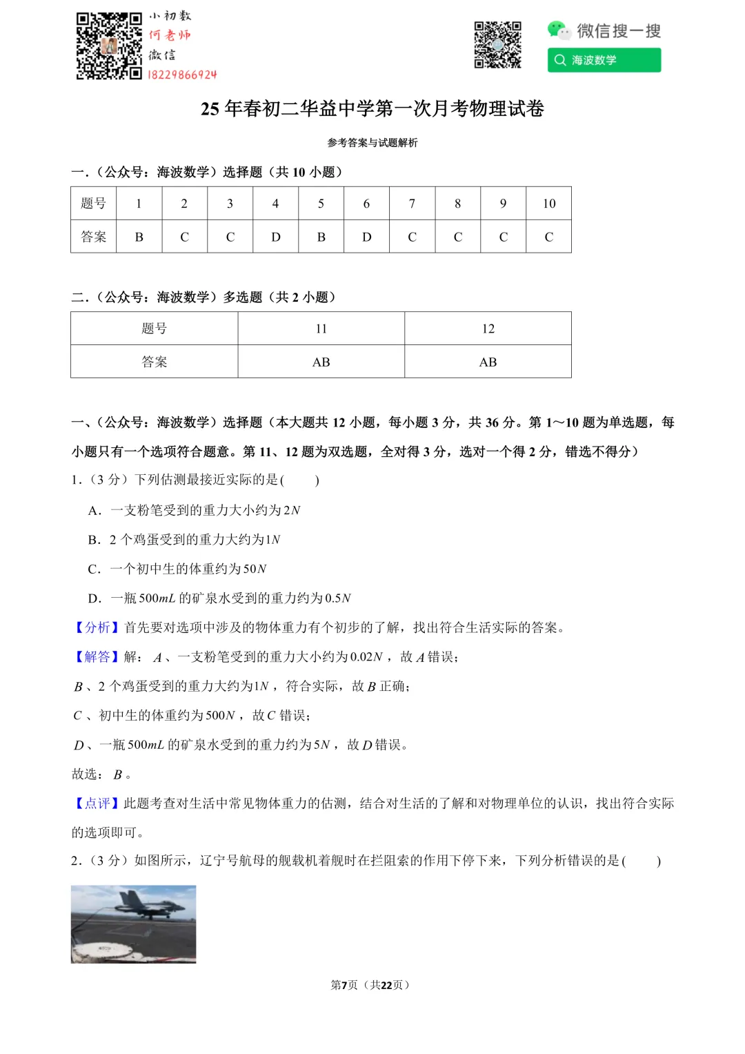 25年春初二华益中学第一次月考物理试卷 第21张
