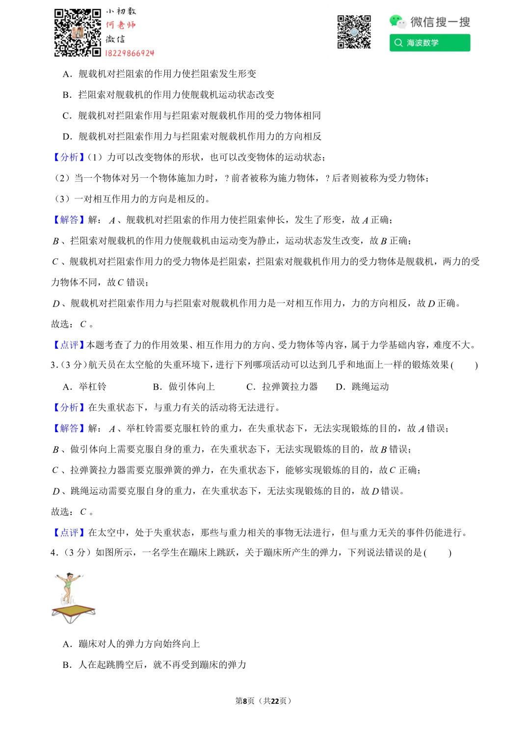 25年春初二华益中学第一次月考物理试卷 第22张