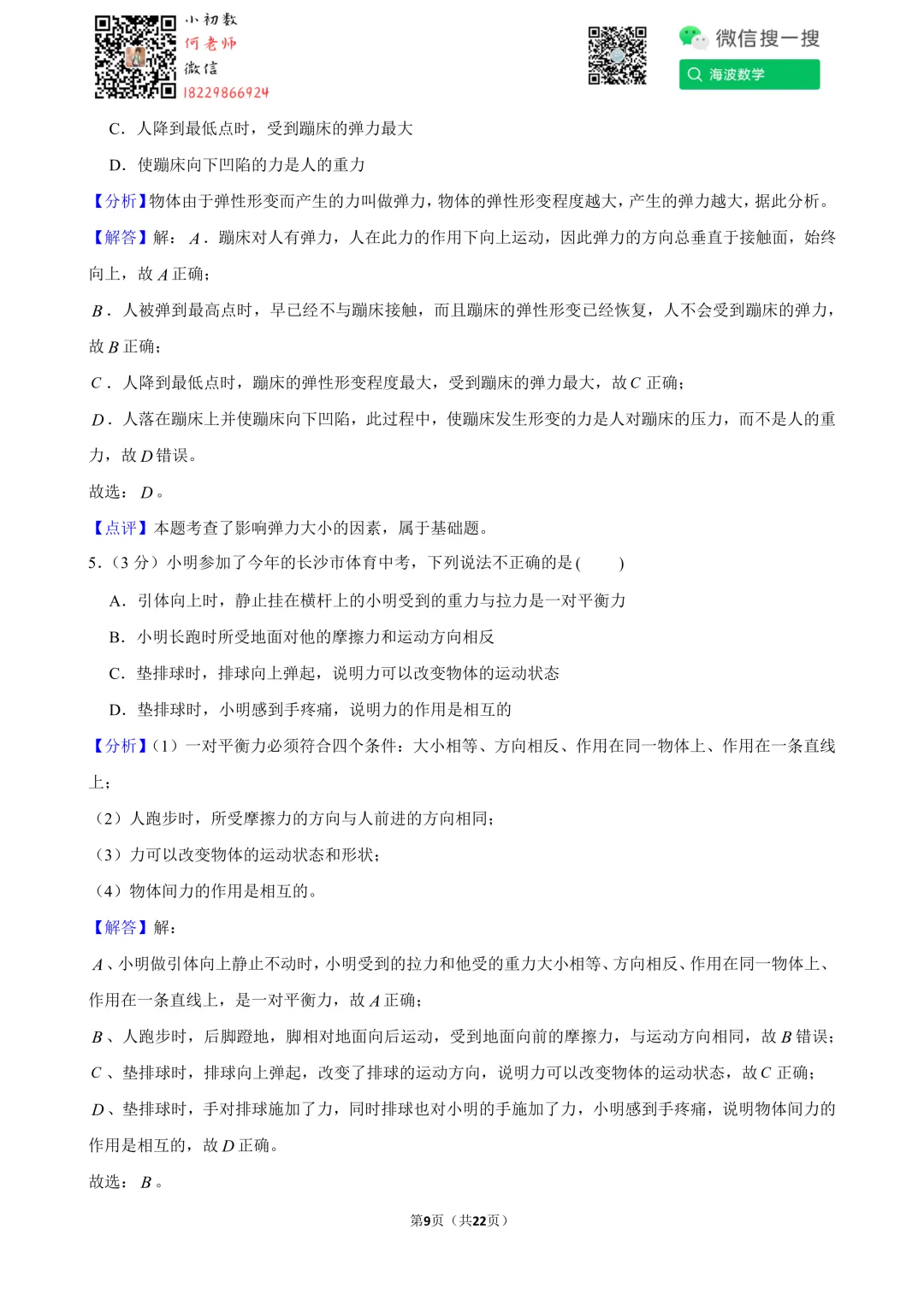 25年春初二华益中学第一次月考物理试卷 第23张