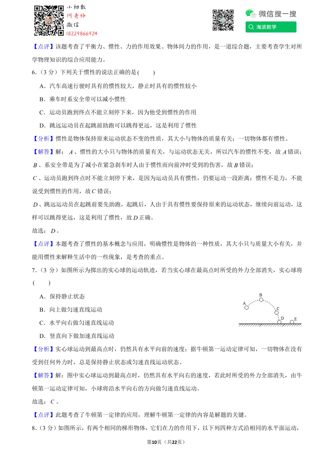 25年春初二华益中学第一次月考物理试卷 第24张