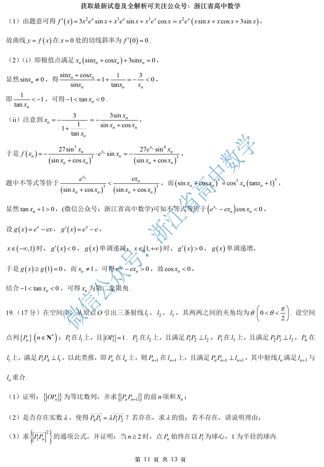 就用这份试卷来为即将到来的浙江各地二模热个身吧! 第20张