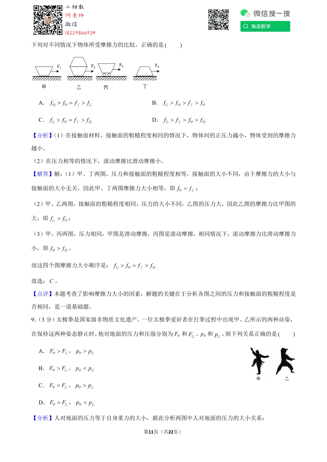 25年春初二华益中学第一次月考物理试卷 第25张