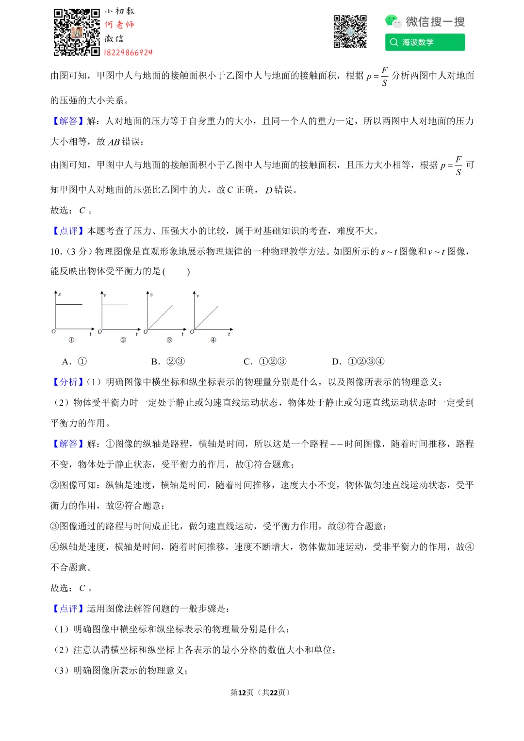 25年春初二华益中学第一次月考物理试卷 第26张