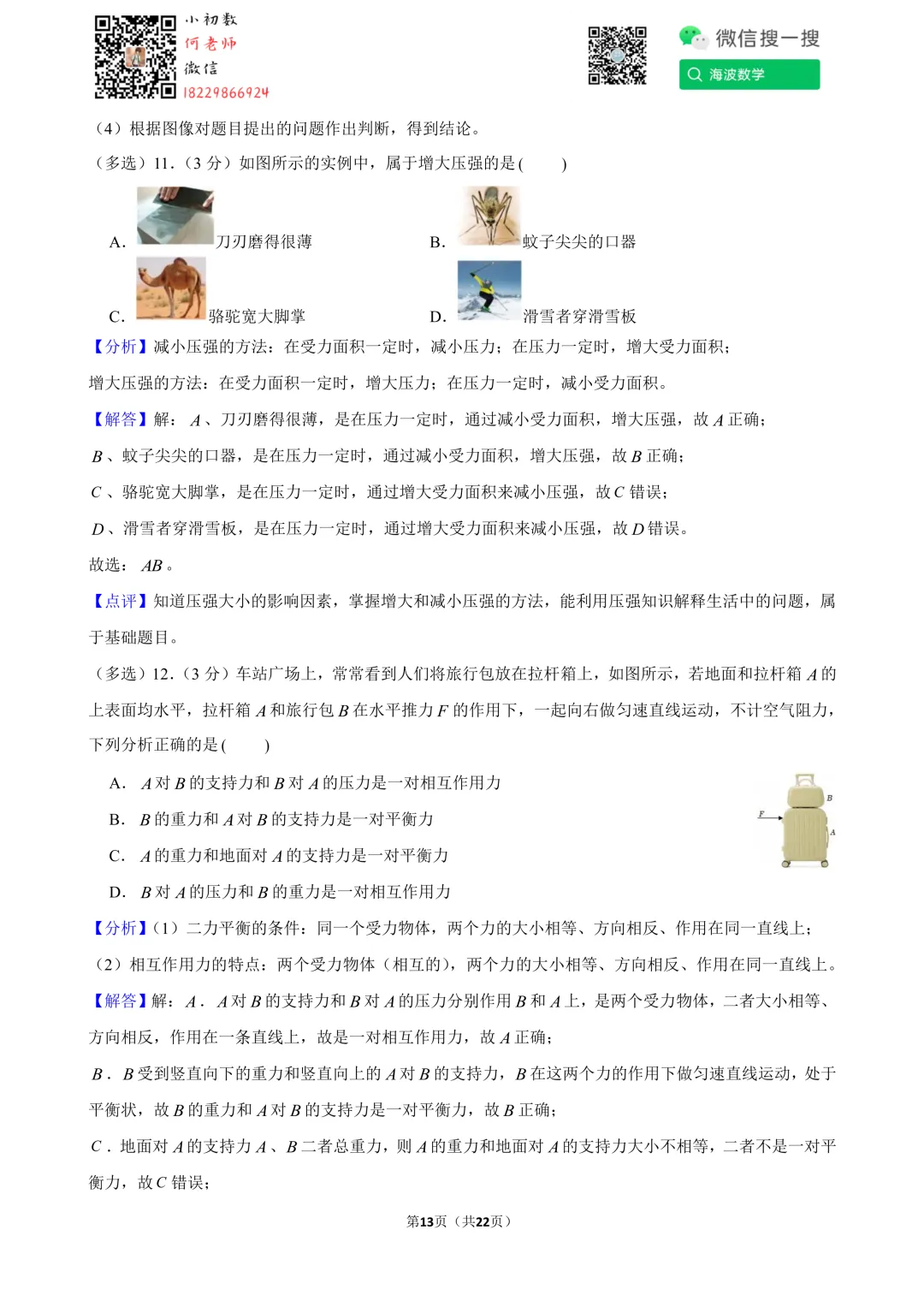 25年春初二华益中学第一次月考物理试卷 第27张