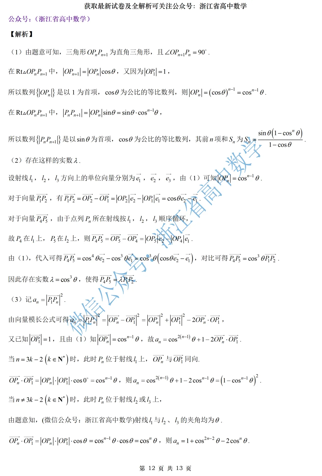 就用这份试卷来为即将到来的浙江各地二模热个身吧! 第21张