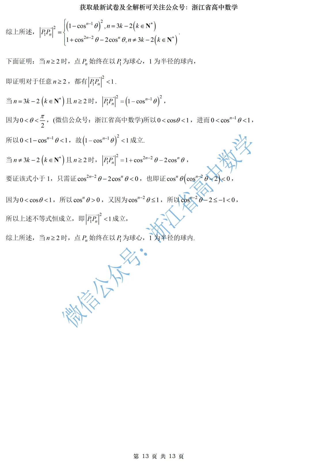 就用这份试卷来为即将到来的浙江各地二模热个身吧! 第22张