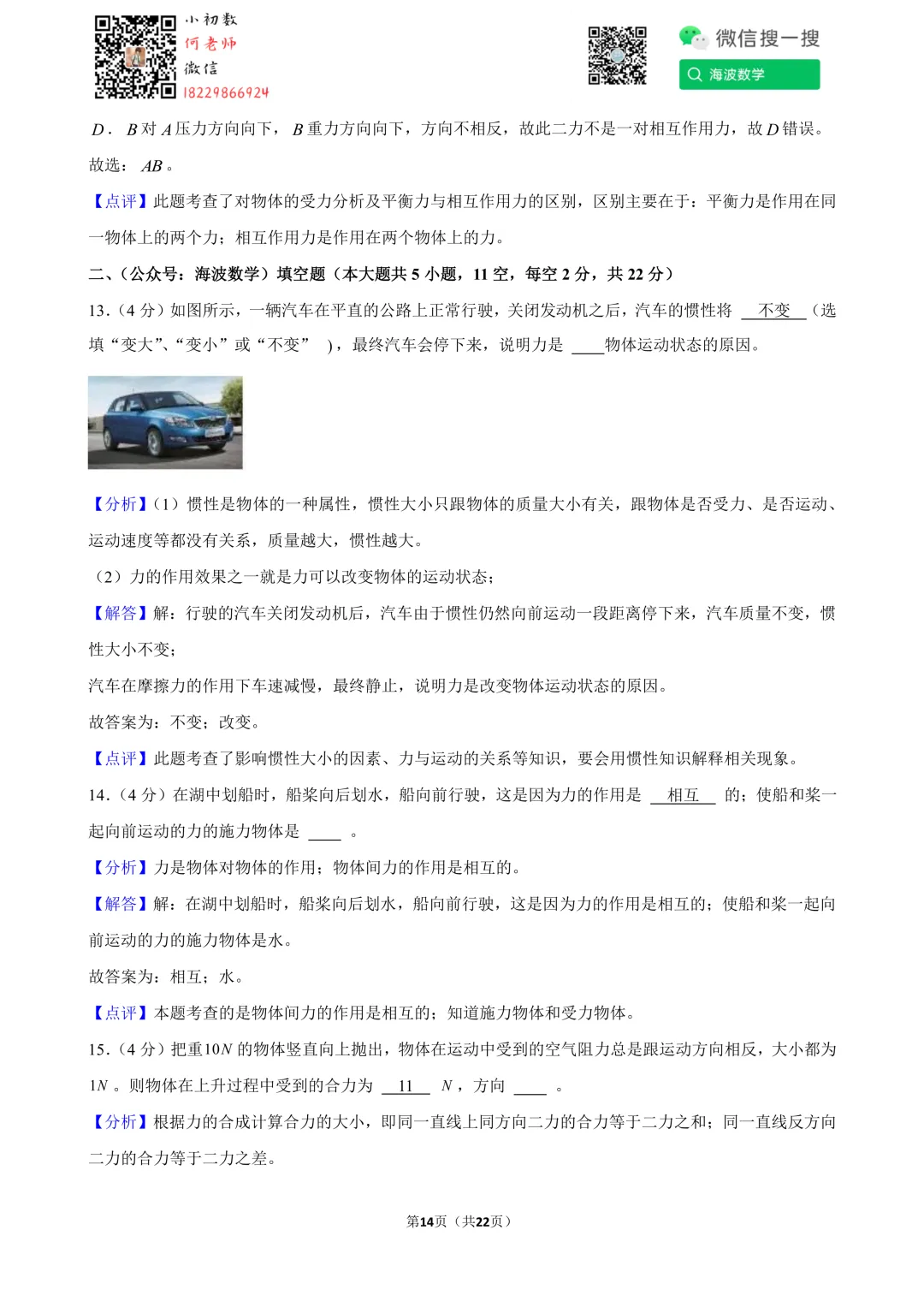 25年春初二华益中学第一次月考物理试卷 第28张