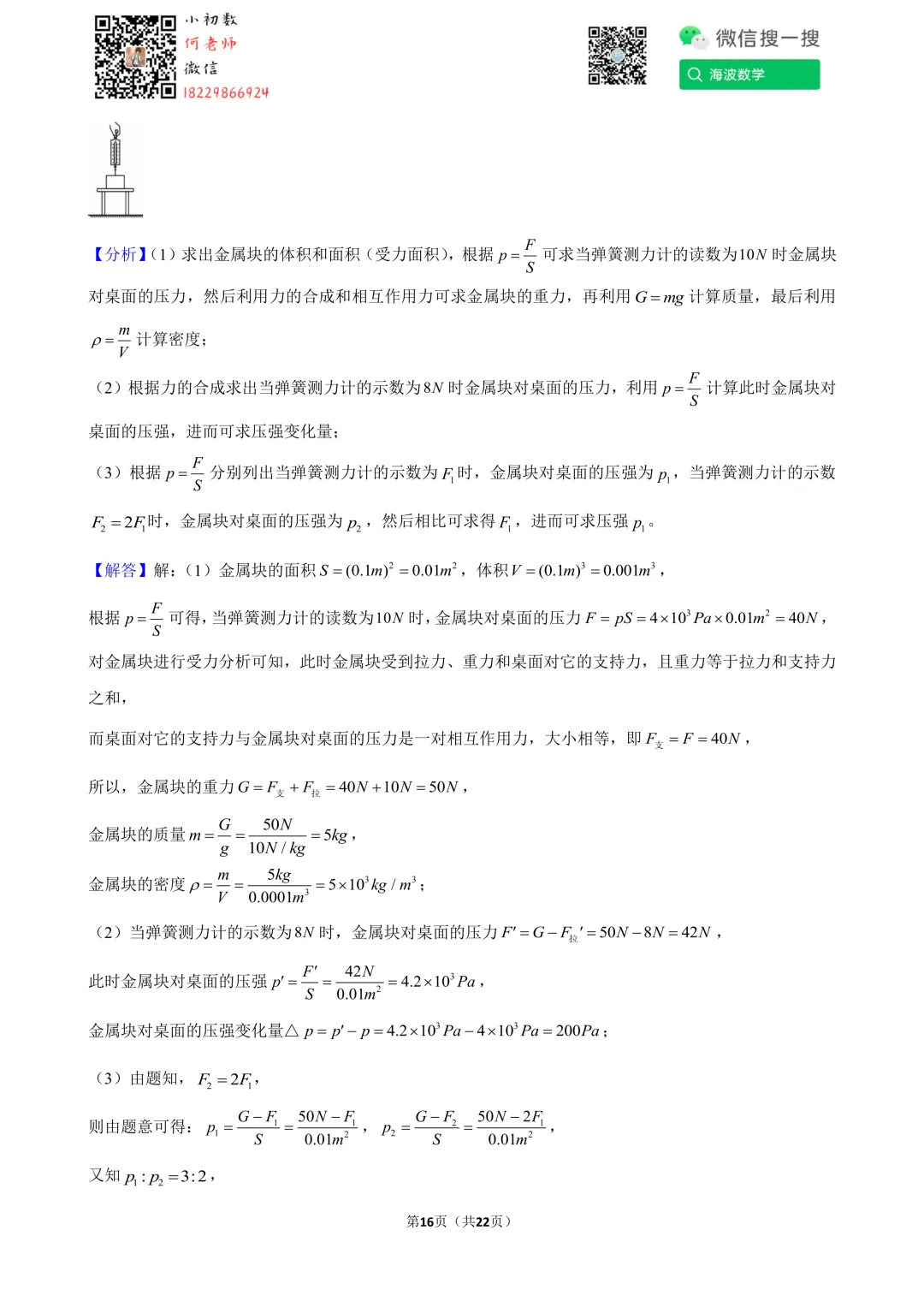 25年春初二华益中学第一次月考物理试卷 第30张