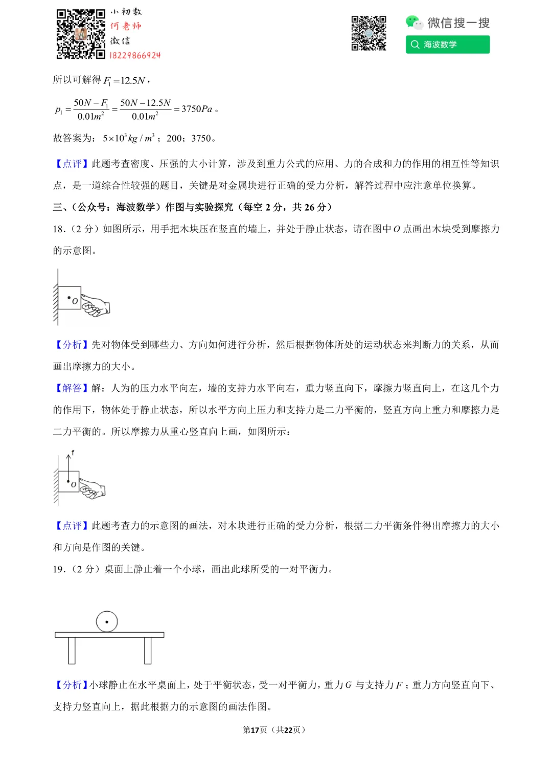 25年春初二华益中学第一次月考物理试卷 第31张