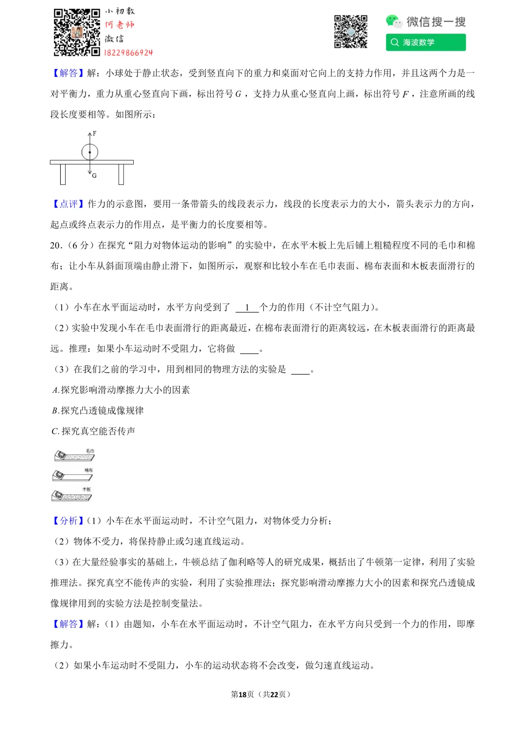 25年春初二华益中学第一次月考物理试卷 第32张