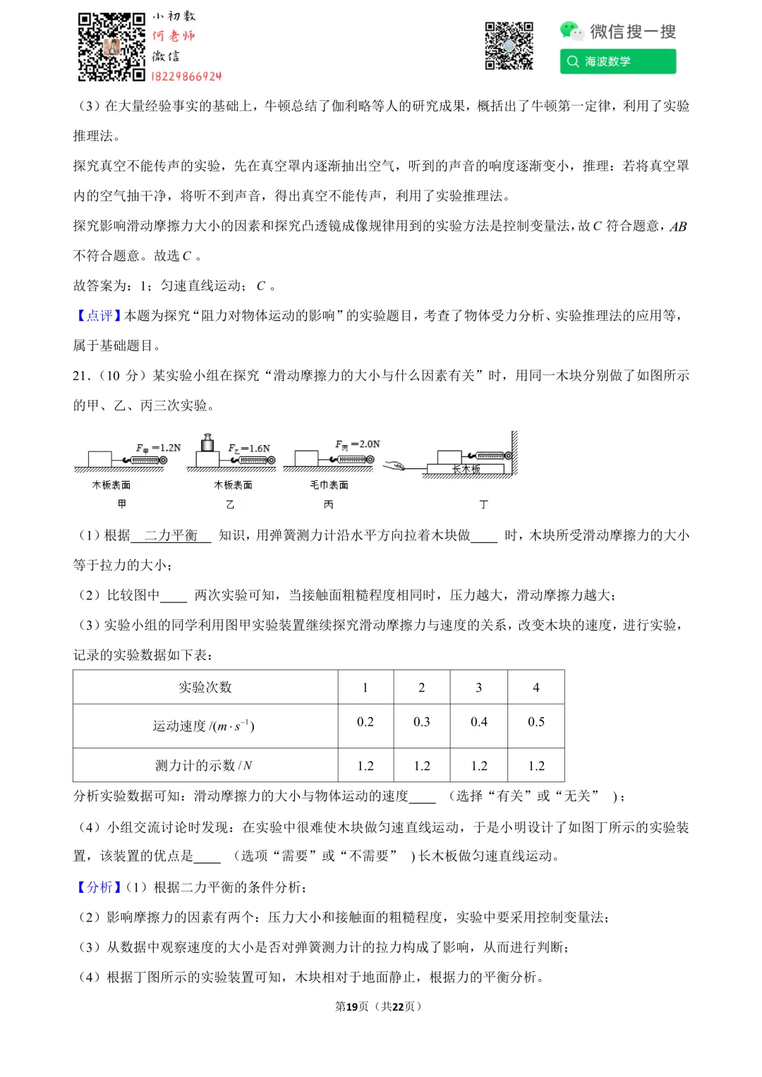 25年春初二华益中学第一次月考物理试卷 第33张