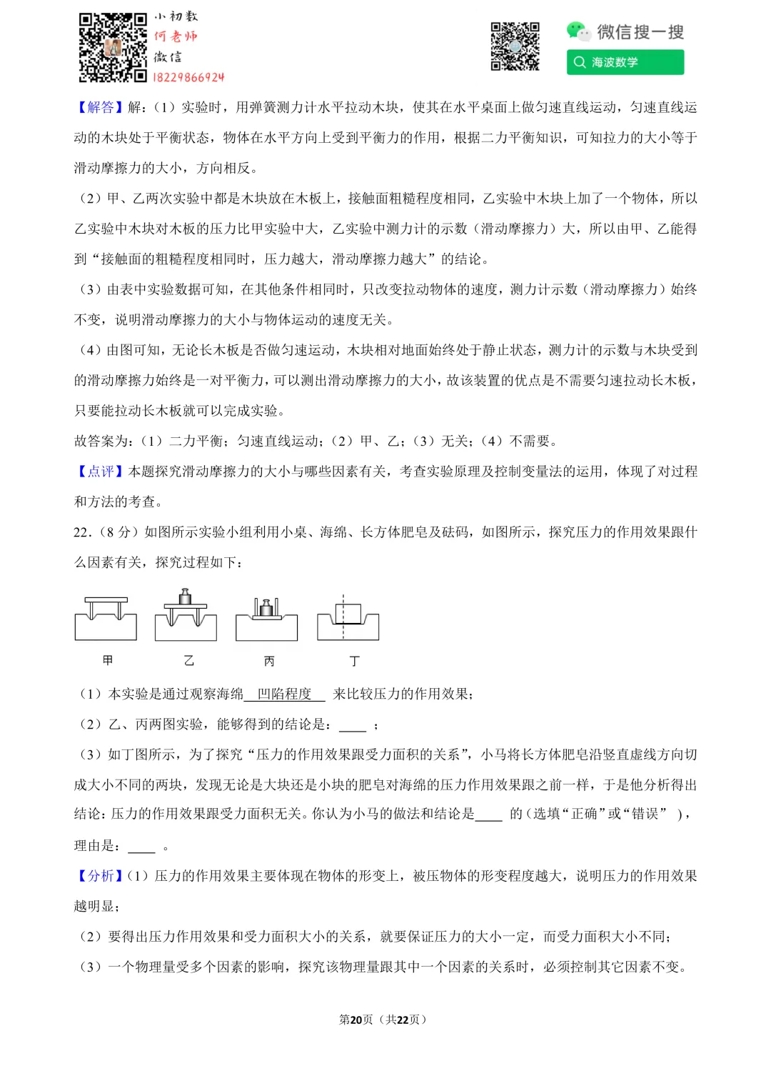 25年春初二华益中学第一次月考物理试卷 第34张