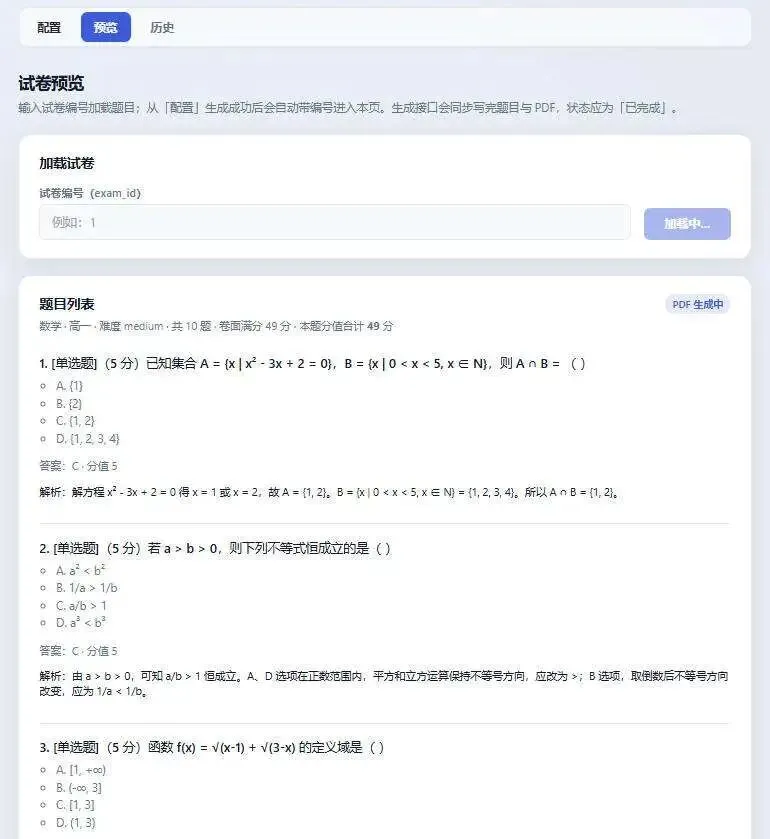 基于DeepSeek 打造的智能试卷生成系统 第3张